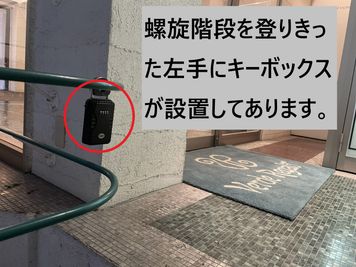 キーボックスの設置場所になります。
1階から螺旋階段を登り切った左手の手すり部分に設置してあります。 - Funshare　浅草橋 【座席レイアウト自由】多目的スペース！会議や展示会、イベントなどの入口の写真