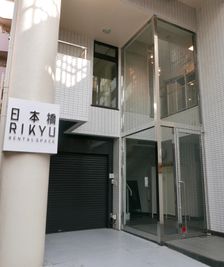 日本橋RIKYU リバーサイド飲食店撮影スペース(中央区)（7末閉店）の外観の写真