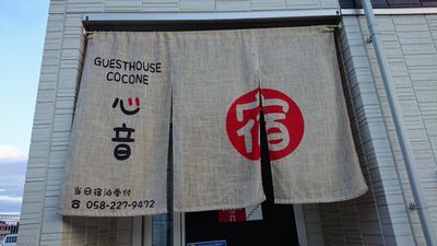 ゲストハウス岐阜羽島心音 キッチン付き貸切個室40㎡1LDKシアタールームの入口の写真