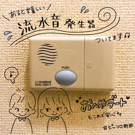 流水音発生器があるので、おうちデートでも安心してご利用できます♪ - ピッコロ町田 多目的スペースの室内の写真