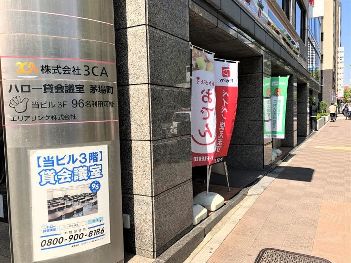 会議室 - NATULUCK茅場町3号駅前店