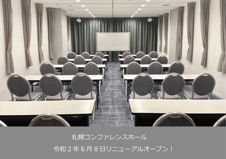 札幌Conference A - 札幌コンファレンスホール