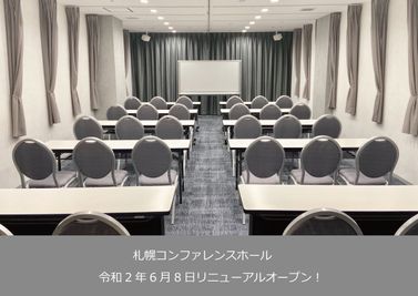 札幌コンファレンスホール 札幌Conference Aの室内の写真