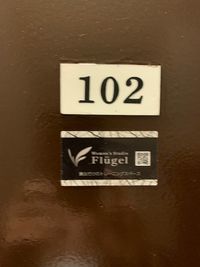 102号室です - スタジオフリューゲル　代々木上原 女性専用トレーニングスペースの入口の写真