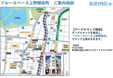 
４路線５駅で徒歩３分の超好立地！
集客に最適♫
googlemap「ブルースペース上野御徒町」で簡単検索♪ - ブルースペース上野御徒町 レンタルスペース・ダンススタジオのその他の写真