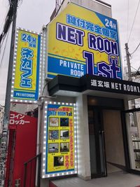 道玄坂ＮＥＴＲＯＯＭ１．ｓｔ 鍵付完全個室ネットルームの外観の写真