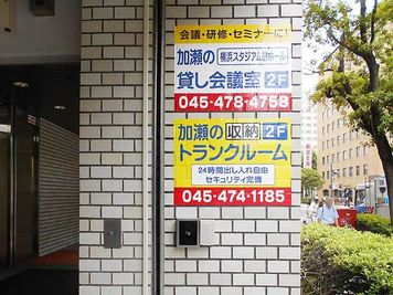 横浜スタジアム前ホール 第三会議室の入口の写真