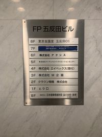 入り口（エレベーター前） - 東京会議室 五反田CC 東京会議室五反田カンファレンスセンターの入口の写真