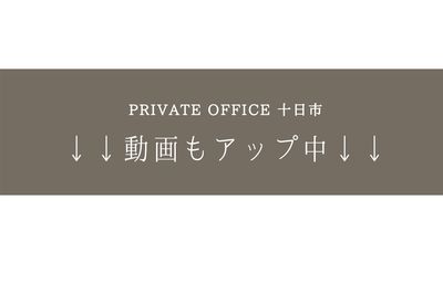 PRIVATEOFFICE十日市 多目的 コワーキング【2号室】のその他の写真
