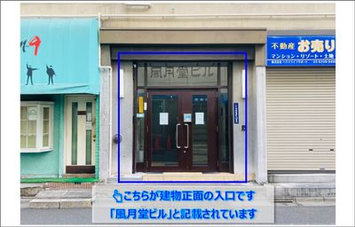 玄関を入り、階段で2階にお上がり下さい - 【神田HB会議室】&【神田 風月】 機能的な多目的スペース★高速光回線★会議・撮影・ゲーム・施術等にの入口の写真