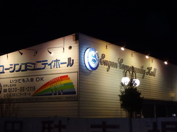 大ホール - ユージンホール