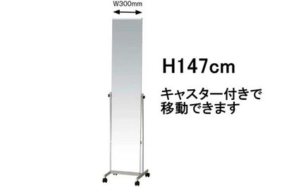 キャスター付き全身鏡
ミラーサイズW30cm×H147cm
 - ルックハイツ新宿 みらいスペース新宿Ⅱの設備の写真