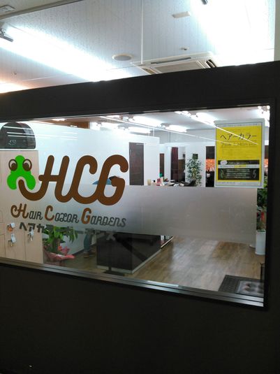 サロンスペース - ヘアカラーガーデンズ宮内店