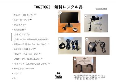 無料レンタル品① - TOGITOGI 会議室大の設備の写真