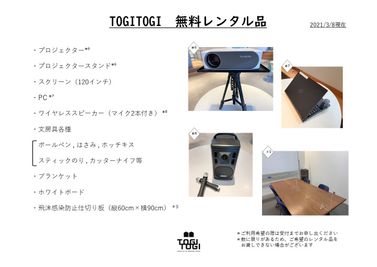 無料レンタル品② - TOGITOGI セミナールームの設備の写真