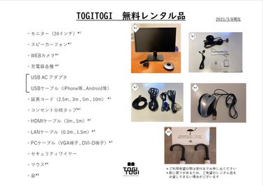 無料レンタル品① - TOGITOGI セミナールームの設備の写真