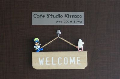 Cafe Studio Kissaco玄関 - Cafe Studio Kissaco（カフェスタジオキッサコ） レンタルスペース（１名様限定）の入口の写真