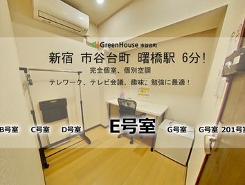 グリーンハウス　新宿市谷 新宿市谷完全貸切個室-E号室の室内の写真