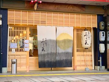 静岡浅間通り商店街「お好み焼き みかみ」の松の襖の奥にレンタルスペースがあります。 - MATSUNOMA 松乃間 ワークショップレンタルスペースの外観の写真