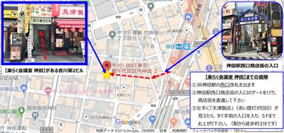 【楽らく会議室 神田】 神田駅近の多目的スペース★テレワーク・会議・撮影・施術等に♪の外観の写真
