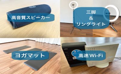 ・高音質スピーカー
・三脚＆リングライト
・高速Wi-Fi
・ヨガマット
すべて無料でご利用いただけます。
 - レンタルスタジオFUN ダンススペースの室内の写真