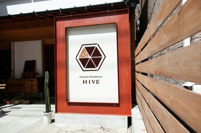 HIVEの入り口です。
テラスもあり、開放感のある入り口は思わずフラッと入ってみたくなる。そんな気持ちにさせてくれます。
館内は古民家をリノベーションした造りとなっており、和を基調とした空間が広がります。 - HIVE レンタルスペースの外観の写真