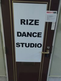 RIZE DANCESTUDIO レンタルスタジオの入口の写真