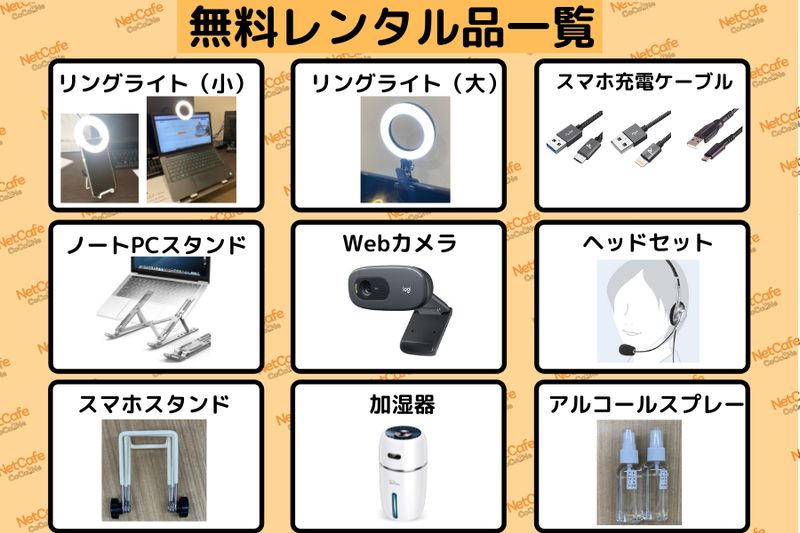 テレワーク専用ルーム - ネットカフェココネ