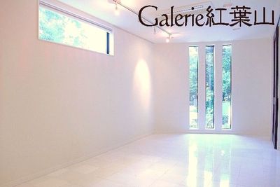 Galerie紅葉山 ギャラリースペースの室内の写真