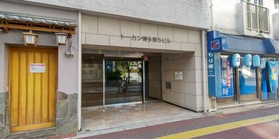 ふれあい貸し会議室 博多トーカン ふれあい貸し会議室 博多Aの外観の写真