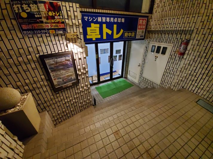 マシン練習専用卓球場 - 卓トレ府中店