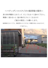 駐車の際は、このように止めて下さい。 - ペティ・ダンススタジオ　2F レンタルスタジオ 2Fの外観の写真