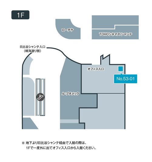 53-01 - テレキューブ 東宝日比谷ビル（日比谷シャンテ）