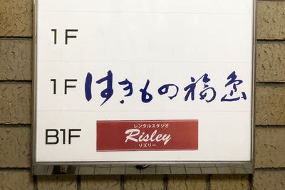 インフォメーションボード - Risley八王子店 ダンス・バレエ・フラメンコスタジオの入口の写真