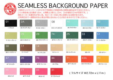 （有料／要予約）ご予約時に色と使用m数をお伝えください。在庫がない場合は発注いたします。（人物全身6m目安、3x6板貼り2m目安） - モーベター フォトスタジオのその他の写真