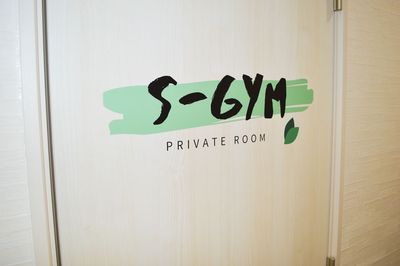 目印 - 真和スクエア S-GYM（エスジム）の入口の写真