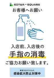 消毒御願いします - 真和スクエア S-GYM（エスジム）のその他の写真