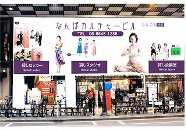 なんばカルチャースタジオ - なんばカルチャービル