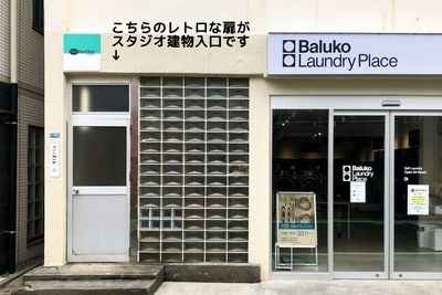 こちらのドアより二階へお越しください。 - mo' better（モーベター） フォトスタジオの外観の写真