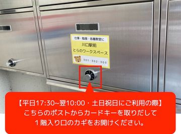 平日17時30分〜翌10時・土日祝日は1階入り口のカギをあけて入館ください。 - 川口駅前とらのワークスペース 川口駅前とらのスペース３０１の入口の写真