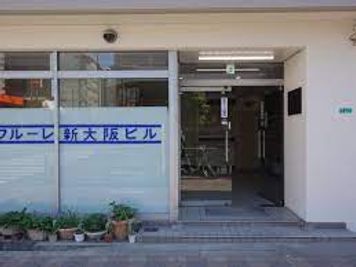 フルーレ新大阪入口 - SKYレンタルジム新大阪 【新大阪駅徒歩5分】新大阪地域最安レンタルプライベートジム新大阪の外観の写真