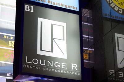 【閉店】新宿パーティールーム Lounge-R 歌舞伎町の外観の写真