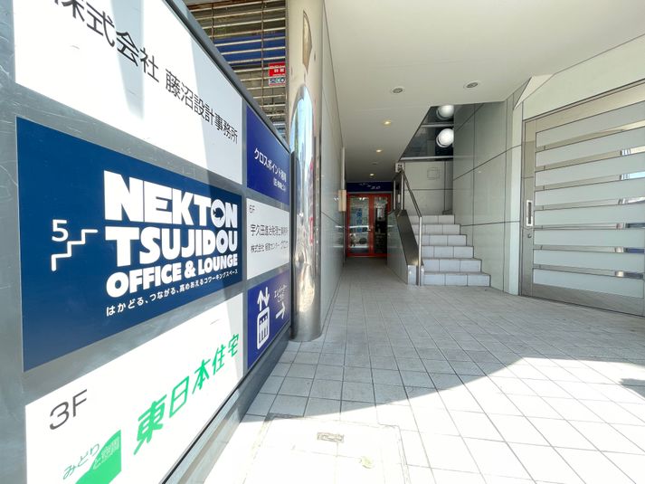 オフィス＆コワーキングラウンジ - NEKTON TSUJIDOU
