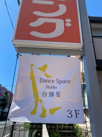看板が目印☆ - スタジオ白猫屋　青葉台店 白猫屋青葉台店配信可能レンタルダンススタジオの外観の写真