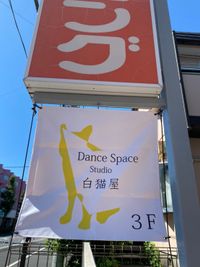 看板が目印☆ - スタジオ白猫屋　青葉台店 青葉台駅配信可能レンタルダンススペースの外観の写真