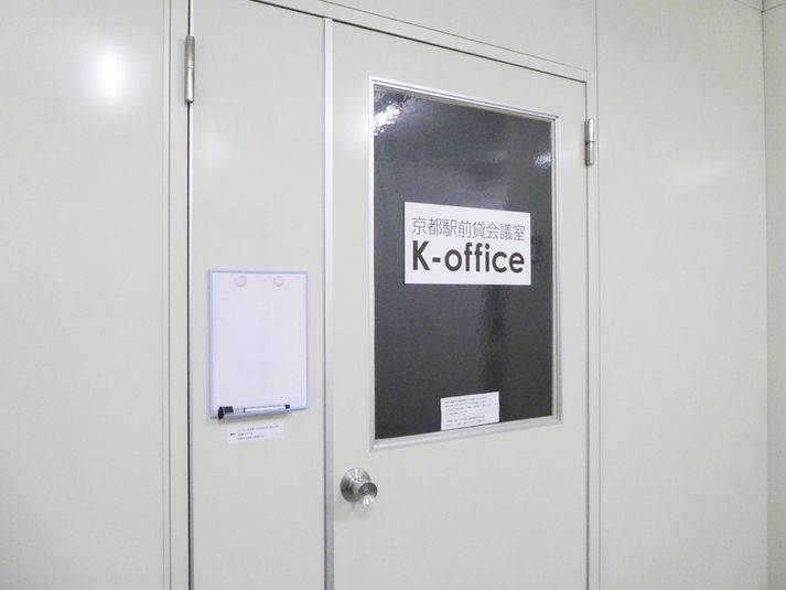 京都駅前会議室K-Office - 京都駅前会議室K-office