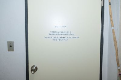 TSE神田貸会議スペースルーム１ 完全個室・貸会議室ルーム１の入口の写真