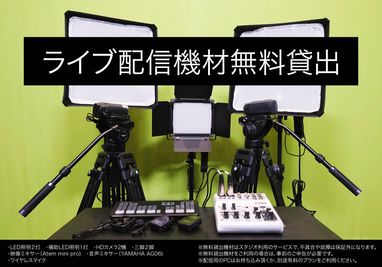 ライブ配信機材 無料貸出中 - 渋谷クリエイティブスタジオ STUDIOの室内の写真