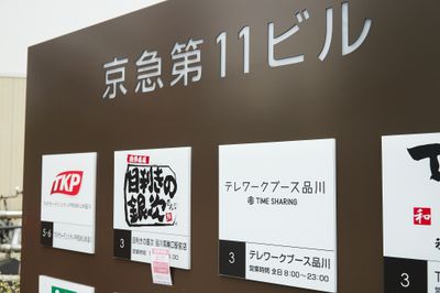 テレワークブース品川Ⅰ【 無料WiFi あり】 京急第11ビル ブースFの外観の写真