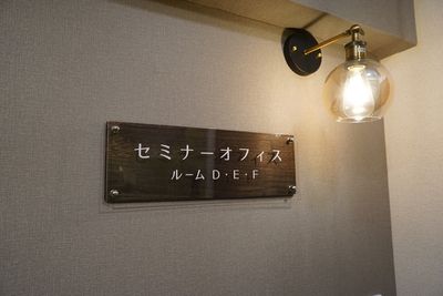 名駅セミナーオフィス（Ｄ～Ｆ） ルームEの室内の写真